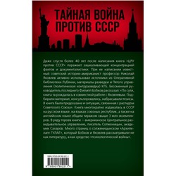 Эксмо Николай Яковлев "ЦРУ против СССР"