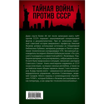 Эксмо Николай Яковлев "ЦРУ против СССР"