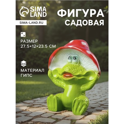 Садовая фигура из гипса «Лягушка улыбка под мухомором», 27.5×12×23.5 см