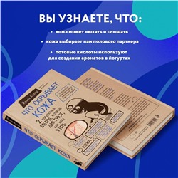 Эксмо Йаэль Адлер "Что скрывает кожа. 2 квадратных метра, которые диктуют, как нам жить (БомбораТОП)"