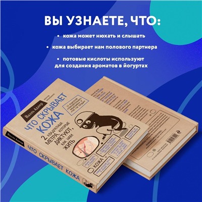 Эксмо Йаэль Адлер "Что скрывает кожа. 2 квадратных метра, которые диктуют, как нам жить (БомбораТОП)"