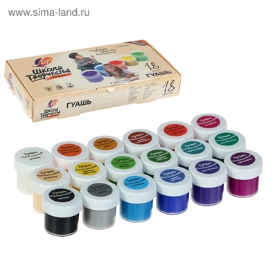 Гуашь 18 цветов × 20 мл «Школа творчества»