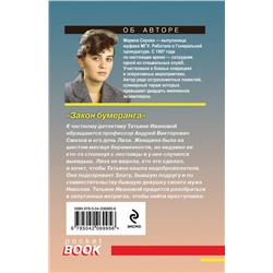 Эксмо Марина Серова "Закон бумеранга"