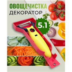 Овощечистка ручная для овощей; нож слайсер для нарезки