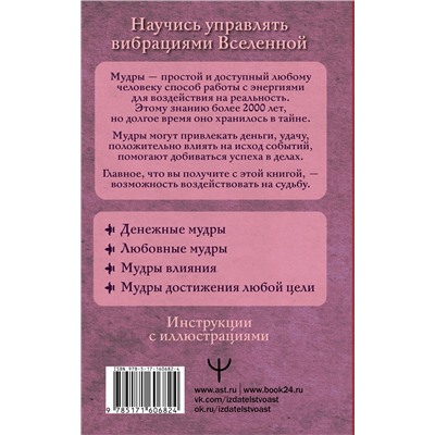 АСТ Петр Левин "Все мудры, исполняющие желания, в одной книге. Научись управлять вибрациями Вселенной"