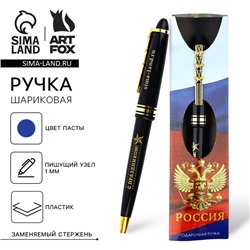 Ручка шариковая, подарочная, синяя паста 1.0 мм «Россия»