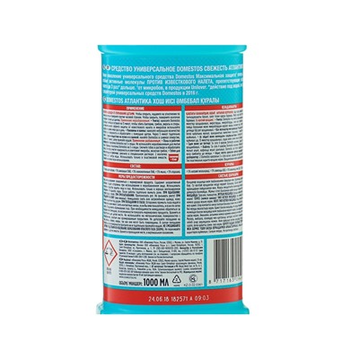 Чистящее средство Domestos «Свежесть Атлантики», универсальное, 1 л