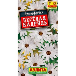 1467A Диморфотека Веселая кадриль 0,2 г