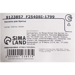 Сменные кассеты для бритья, 4 шт.