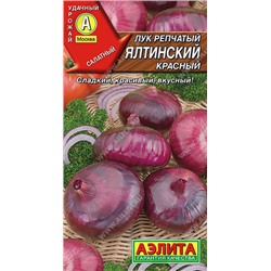 0583A Лук репчатый Ялтинский красный 0,2 г
