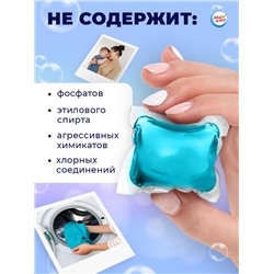 Капсулы для стирки Мой Выбор «Свежесть океана» 50 шт. по 8 г