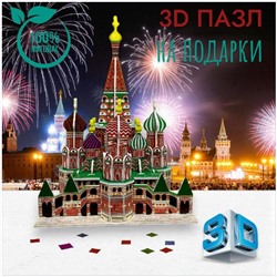 Конструктор 3D, пазлы для подарков