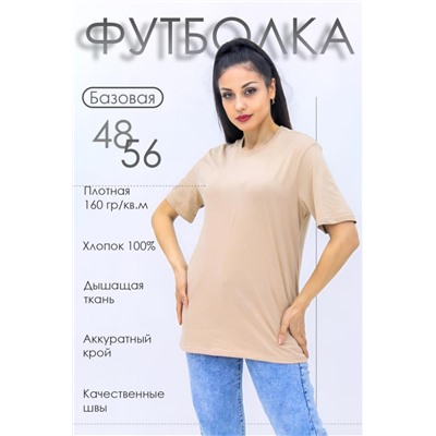 Базовая футболка Must have женская (Бежевый)