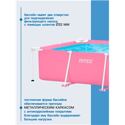 УЦЕНКА Бассейн каркасный Pink Frame Pool, 220×150×60 см, розовый, круглый, 28266NP INTEX