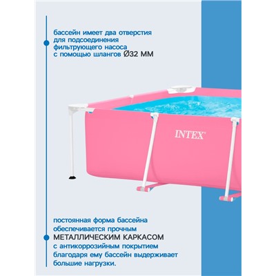 УЦЕНКА Бассейн каркасный Pink Frame Pool, 220×150×60 см, розовый, круглый, 28266NP INTEX