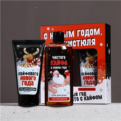 Новогодний подарочный набор косметики «С праздником, чистюля», гель для душа 250 мл, гель для бритья 110 мл, Чистое счастье