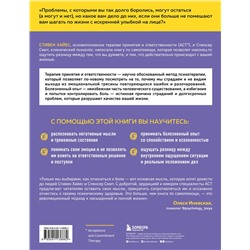 Эксмо Стивен Хайес, Спенсер Смит "Меньше думай — больше живи. Рабочая тетрадь по терапии принятия и ответственности"