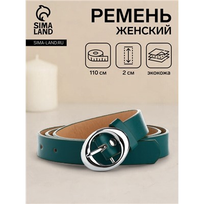 Ремень женский тонкий, 110×2 см, пряжка металл, серебристая, зелёный