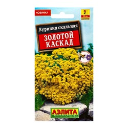 Семена цветов Ауриния скальная Золотой каскад , Ц/П,0,05 г