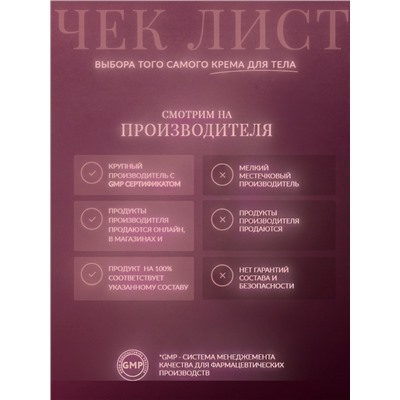 Крем аквабаланс для тела и рук парфюмированный CLARIO вишнёвый поцелуй, 270 мл