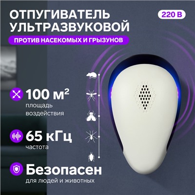 Отпугиватель насекомых и грызунов LRI-53, ультразвуковой, от сети, белый