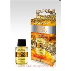 Severina-574 Сухое масло для ногтей и кутикулы-Питательное Аромат апельсина 10 мл индивидуальная упаковка