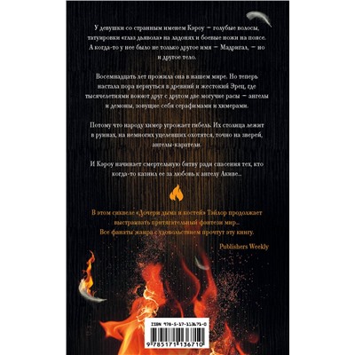 368282 АСТ Лэйни Тейлор "Дни крови и света"