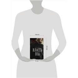 АСТ Томас Сэвидж "Власть пса"