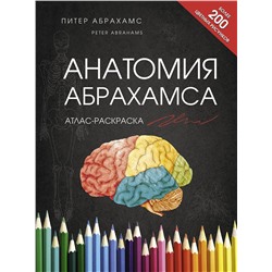 АСТ Абрахамс Питер "Абрахамс Питер"
