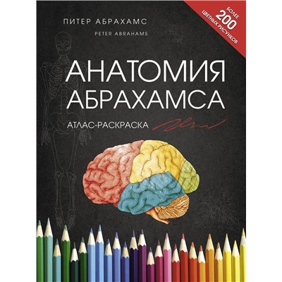 АСТ Абрахамс Питер "Абрахамс Питер"