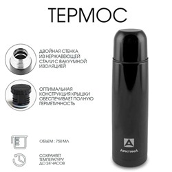 Термос «Арктика», 102, 750 мл, сохраняет тепло 24 ч