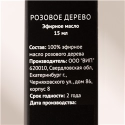 Эфирное масло «Розовое дерево» 15 мл FINTAMPER=
