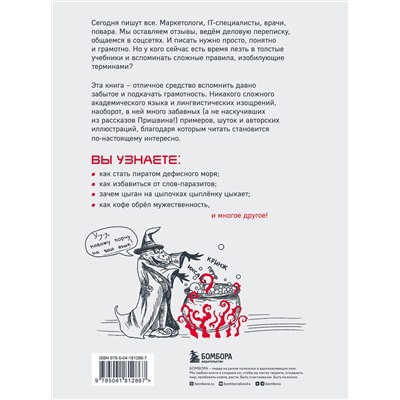 Эксмо В. А. Бобров, М. С. Власова, А. С. Малявина "Дерзкий репетитор по русскому языку. Для тех, кто хочет говорить и писать правильно"