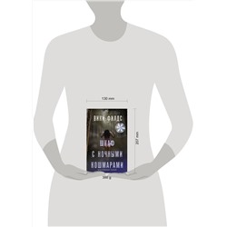 АСТ Вики Филдс "Шкаф с ночными кошмарами"