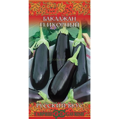 Баклажан Икорный (Гавр)
