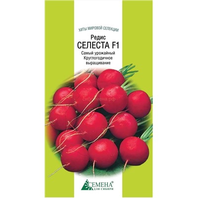 Редис Селеста F1, 0,5г (цв.) Голландия