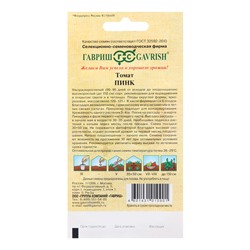 Семена Томат "Пинк", 0,05 г