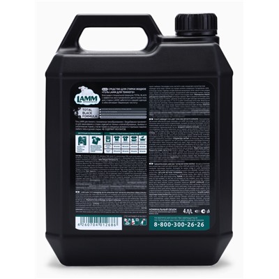 Гель для стирки LAMM для тёмного, 4 л