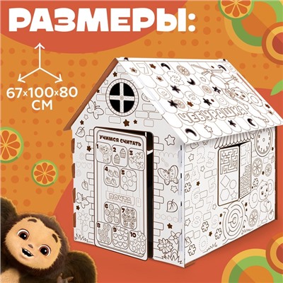 Дом из картона под раскраску «Чебурашка»