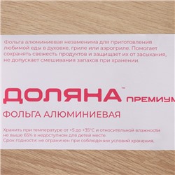 Фольга пищевая алюминиевая Доляна, универсальная, 29 см × 20 м, 14 мкм