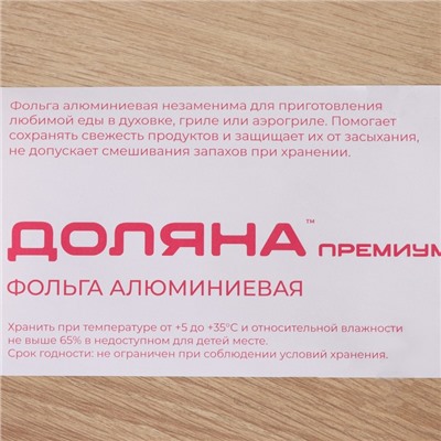 Фольга пищевая алюминиевая Доляна, универсальная, 29 см × 20 м, 14 мкм