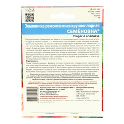 Семена Земляника "Семёновна" , 10 шт