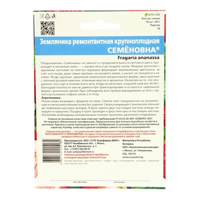 Семена Земляника "Семёновна" , 10 шт