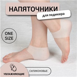 Напяточники для педикюра, силиконовые, с перфорацией, универсальный размер, 10×9 см, белые