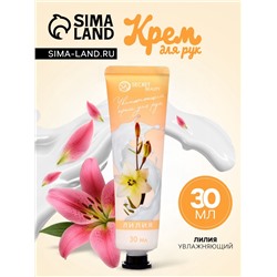 Крем для рук «Лилия» увлажняющий,  30 мл МИКС