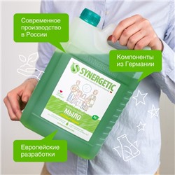 Жидкое мыло Synergetic «Луговые травы», биоразлагаемое, 5 л