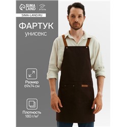 Фартук Этель, коричневый, 69×74 см,100% п/э