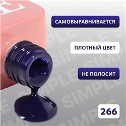 Гель лак для ногтей, однотонный, трехфазный, 10 мл, LED/UV, синий (266)