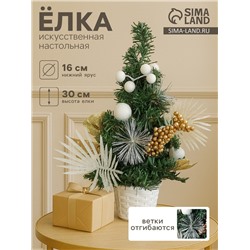 Искусственная ёлка настольная «Зимнее волшебство. Ветка ажурная», 30 см, ветки ПВХ отгибаются