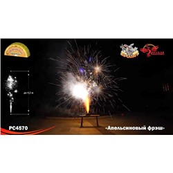 Фонтан пиротехнический РС4570 Апельсиновый фрэш